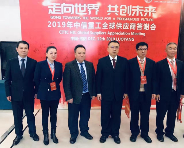 芜湖锦华机械leyu-乐鱼（中国）官方网站-leyu.com董事长程华应邀出席-“走向世界，共创未来”—2019中信重工全球供应商答谢会