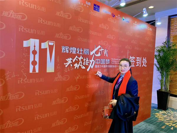 “辉煌壮丽七十载 共筑接力中国梦”  leyu-乐鱼（中国）官方网站-leyu.com董事长受邀出席接力中国青年精英年会